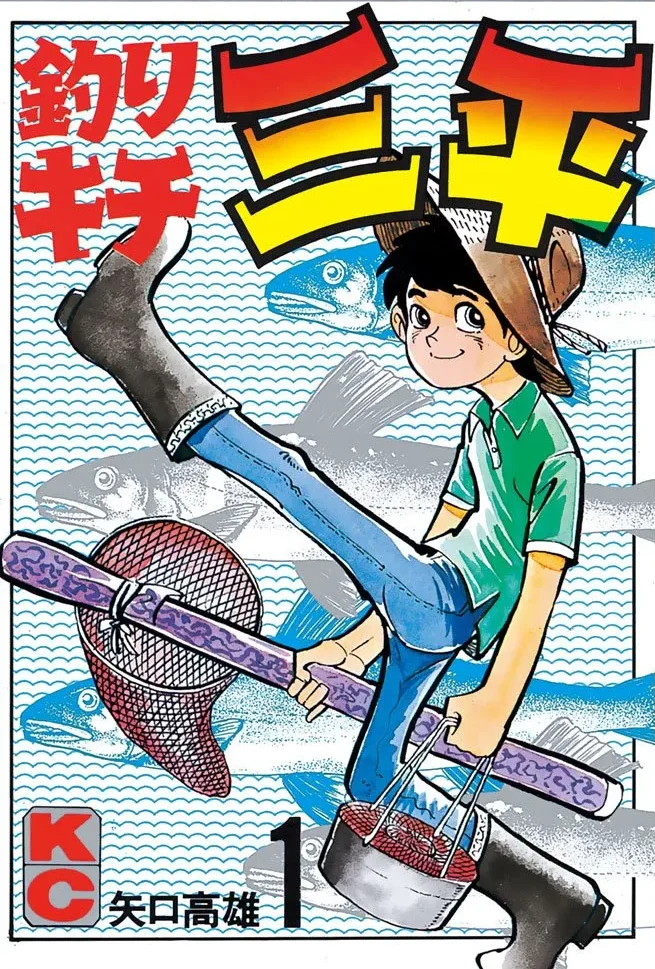釣りキチ三平　全67冊揃